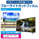 楽天液晶保護フィルムとカバーケース卸TCL 50P615 液晶テレビ保護パネル 50型 ブルーライトカット テレビ保護パネル 50インチ 保護 フィルム 画面 モニター 破損 防止 有機ELテレビ UV 保護 テレビガード 薄型 カバー