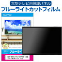 SONY BRAVIA KJ-55X7500F 液晶テレビ保護パ