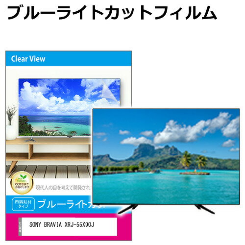 SONY BRAVIA XRJ-55X90J terیpl 55^ u[CgJbg erیpl 55C` ی tB  j^[ j h~ L@ELer UV ی erK[h ^ Jo[