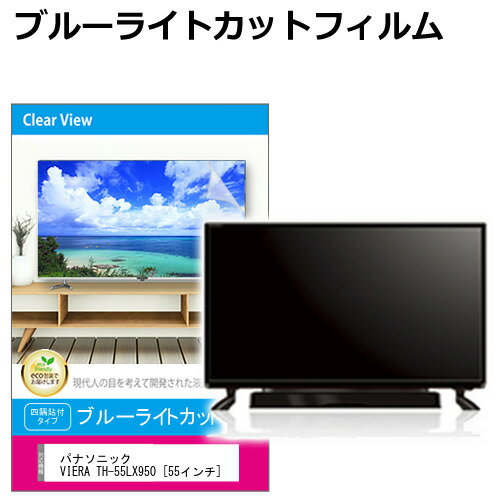 楽天市場】パナソニック 55V型 液晶テレビ TH-55LX950 VIERAの通販 楽天市場】パナソニック 55V型 液晶テレビ TH-55LX950 VIERAの通販