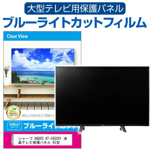 楽天市場】sharp 4t-c65ch1の通販 楽天市場】sharp 4t-c65ch1の通販