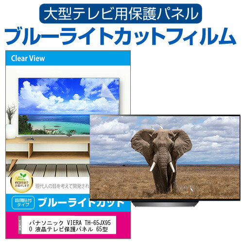 楽天市場】VIERA 4K液晶テレビ LX950シリーズ TH-65LX950の通販 楽天市場】VIERA 4K液晶テレビ LX950シリーズ TH-65LX950の通販