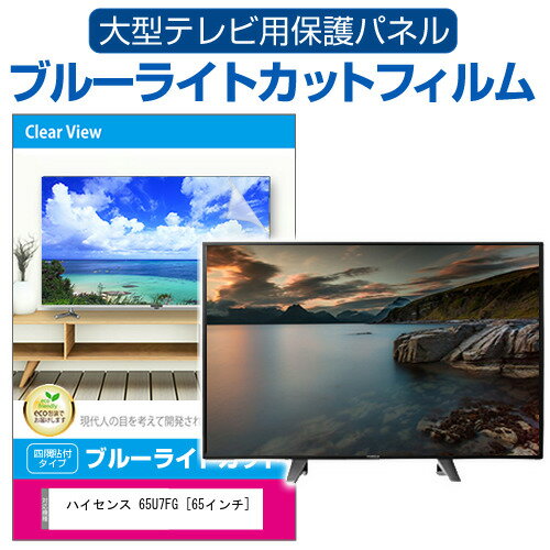 楽天市場】ハイセンス hisense 液晶テレビ 65u7fの通販 楽天市場】ハイセンス hisense 液晶テレビ 65u7fの通販