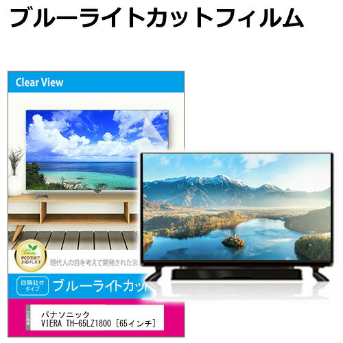 楽天市場】viera th-65gz1800(TV・オーディオ・カメラ)の通販 楽天市場】viera th-65gz1800(TV・オーディオ・カメラ)の通販
