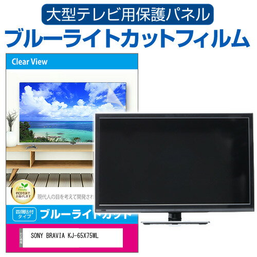 SONY BRAVIA KJ-65X75WL [65イ