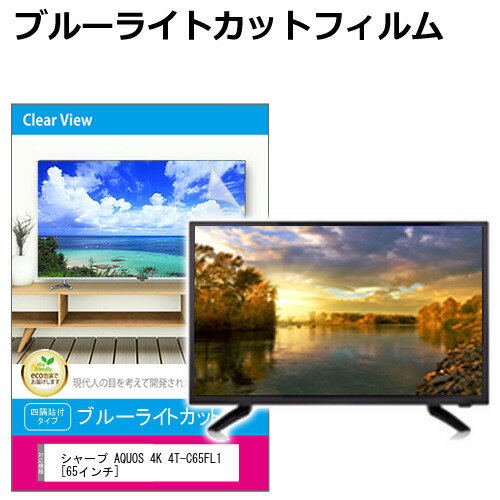 シャープ AQUOS 4K 4T-C65FL