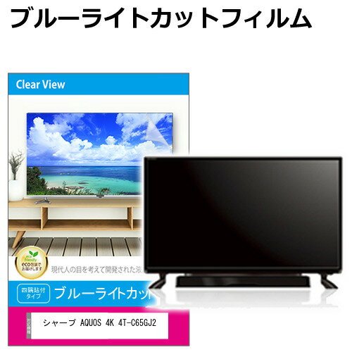 シャープ AQUOS 4K 4T-C65GJ