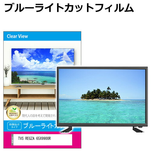 TVS REGZA 65X9900R [65イン