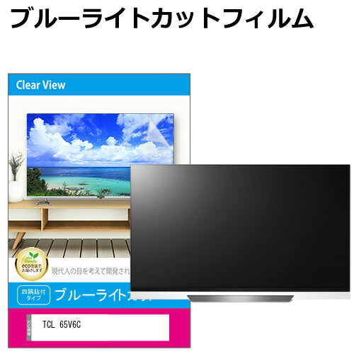 TCL 65V6C [65インチ] 液晶