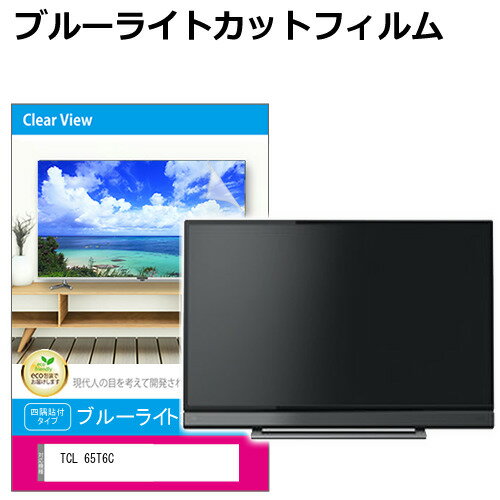 TCL 65T6C [65インチ] 液晶