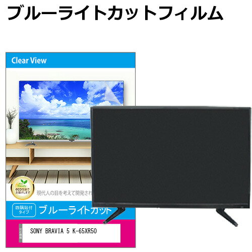 SONY BRAVIA 5 K-65XR50 [65イ