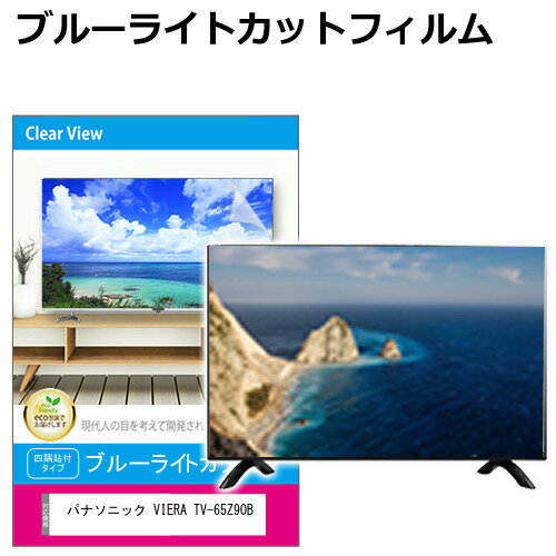 パナソニック VIERA TV-65