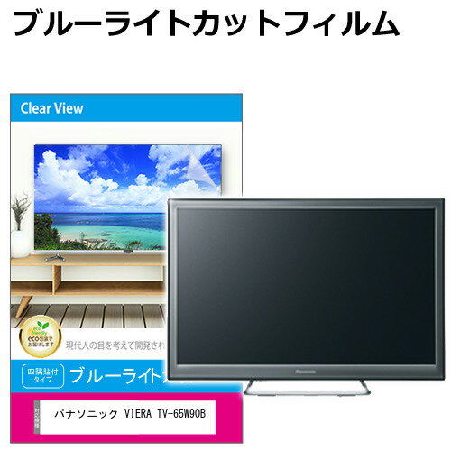 パナソニック VIERA TV-65