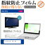 ＼25日はポイント10倍!!／ 12.1 (16:10) インチ (W261×H163mm) タッチパネル対応 指紋防止 クリア光沢 液晶保護フィルム 画面保護 フリーカットタイプ メール便送料無料