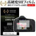 \10日はP最大8倍!!/ デジタルカメラ 3.0型ワイド (67mm×38mm) 強化 ガラスフィルム と 同等の 高硬度9H フィルム 液晶保護フィルム メ...