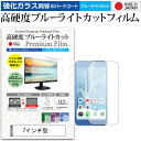 7インチ 強化ガラス と 同等の 高硬度9H ブルーライトカット クリア光沢 液晶保護フィルム メール便送料無料 jgs bgt 互換品