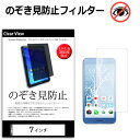 7インチ のぞき見防止 覗き見防止 上下左右4方向 プライバシー 保護フィルム ブルーライトカット 反射防止 キズ防止 液晶保護フィルム メール便送料無料 jgs bgt 互換品