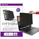 \5日はP最大5倍!!/ のぞき見防止 プライバシー フィルター 14インチ (16:10) (301×188mm) 覗き見防止 ブルーライトカット オーダーメ...