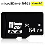 マイクロsdカード SDカード microSDメモリーカード マイクロ SDカード 容量64GB 高速 class10 メール便送料無料