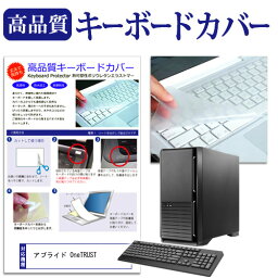 アプライド OneTRUST 機種の付属キーボードで使える キーボードカバー キーボード保護 メール便送料無料