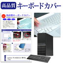 ＼30日はポイント最大5倍／ Lenovo ThinkCentre M910q Tiny 機種の付属キーボードで使える キーボードカバー キーボード保護 メール便送料無料