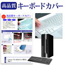 Lenovo ThinkCentre M920s Small 機種の付属キーボードで使える キーボードカバー キーボード保護 メール便送料無料 jgs bgt