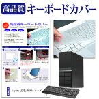 ＼25日はポイント10倍!!／ iiyama LEVEL-R0X4シリーズ 機種の付属キーボードで使える キーボードカバー キーボード保護 メール便送料無料