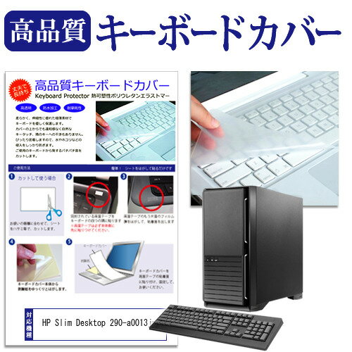 _05̂P10{^ HP Slim Desktop 290-a0013jp @̕tL[{[hŎg L[{[hJo[ L[{[hی [֑