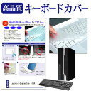 Lenovo ideacentre 510A 機種の付属キーボードで使える キーボードカバー キーボード保護 メール便送料無料