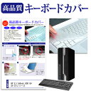 HP EliteDesk 800 G4 SF/CTシリーズ 機種の付属キーボードで使える キーボードカバー キーボード保護 メール便送料無料 jgs bgt