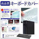 \5日はP最大5倍!!/ iiyama SOLUTION-T429 シリーズ 機種の付属キーボードで使える 極薄 キーボードカバー 日本製 フリーカットタイプ jgs bgt(2)