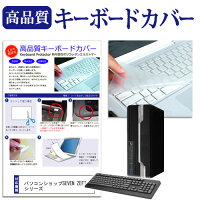 パソコンショップSEVENZEFTシリーズ機種の付属キーボードで使える極薄キーボードカバー日本製フリーカットタイプのポイント対象リンク