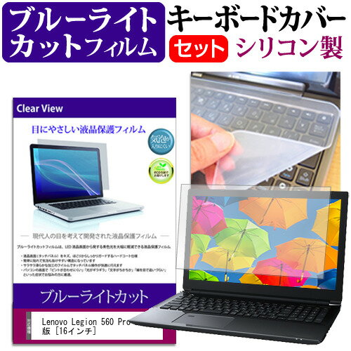 Lenovo Legion 560 Pro 2021年版 [16インチ] キーボードカバー キーボード シリコン フリーカットタイ..