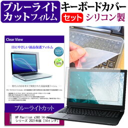 HP Pavilion x360 14-dy1000 シリーズ 2021年版 [14インチ] キーボードカバー キーボード シリコン フリーカットタイプ と ブルーライトカット 光沢 液晶保護フィルム セット メール便送料無料