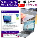 HP ProBook 430 G8/CT Notebook PC 2022年版  キーボードカバー キーボード シリコン フリーカットタイプ と ブルーライトカット 光沢 液晶保護フィルム セット メール便送料無料