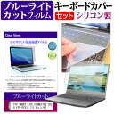 FFF SMART LIFE CONNECTED IRIE FFF-PCY1B 11.6インチ キーボードカバー キーボード シリコン フリーカットタイプ と ブルーライトカット 光沢 液晶保護フィルム セット メール便送料無料