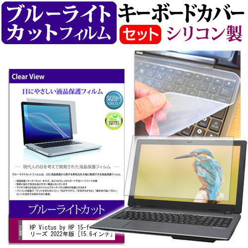 HP Victus by HP 15-fb0000 シリーズ 2022年版 [15.6インチ] キーボードカバー キーボード シリコン フ..
