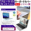 HP EliteBook 1040 G9 2022年版 [14インチ] キーボードカバー キーボード シリコン フリーカットタイプ と ブルーライトカット 光沢 液晶保護フィルム セット メール便送料無料