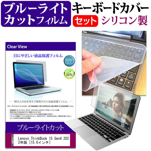 Lenovo ThinkBook 15 Gen4 2022年版 [15.6インチ] キーボードカバー キーボード シリコン フリーカット..