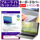 dynabook C6/V 15.6インチ キーボードカバー キーボード シリコン フリーカットタイプ と ブルーライトカット 光沢 液晶保護フィルム セット メール便送料無料