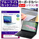 dynabook B65/HS 15.6インチ キーボードカバー キーボード シリコン フリーカットタイプ と ブルーライトカット 光沢 液晶保護フィルム セット メール便送料無料