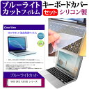 ＼10日はポイント10倍!!／ VAIO SX12 VJS126 シリーズ  キーボードカバー キーボード シリコン フリーカットタイプ と ブルーライトカット 光沢 液晶保護フィルム セット メール便送料無料