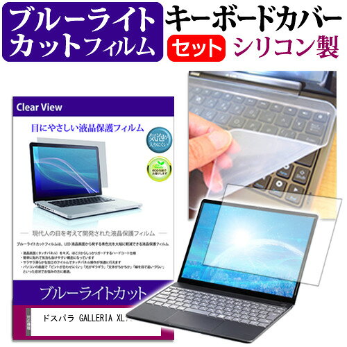 ドスパラ GALLERIA XL7C-R45H [16インチ] キーボードカバー キーボード シリコン フリーカットタイプ ..