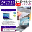 ASUS Vivobook S 15 OLED BAPE Edition K5504VA [15.6インチ] キーボードカバー キーボード シリコン フリーカットタイプ と ブルーライトカット 光沢 液晶保護フィルム セット メール便送料無料