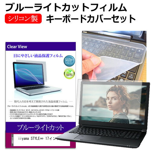 iiyama STYLE∞ 17インチ [17.3インチ] キーボードカバー キーボード シリコン フリーカットタイプ と ..