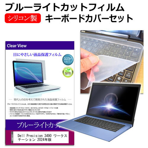 Dell Precision 3490 ワークステーション 2024年版 [14インチ] キーボードカバー キーボード シリコン ..