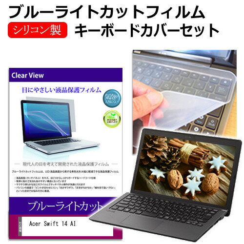Acer Swift 14 AI [14.5インチ] キーボードカバー キーボード シリコン フリーカットタイプ と ブルー..