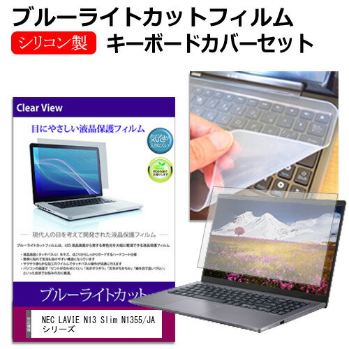 NEC LAVIE N13 Slim N1355/JA シリーズ [13.3インチ] キーボードカバー キーボード シリコン フリーカ..
