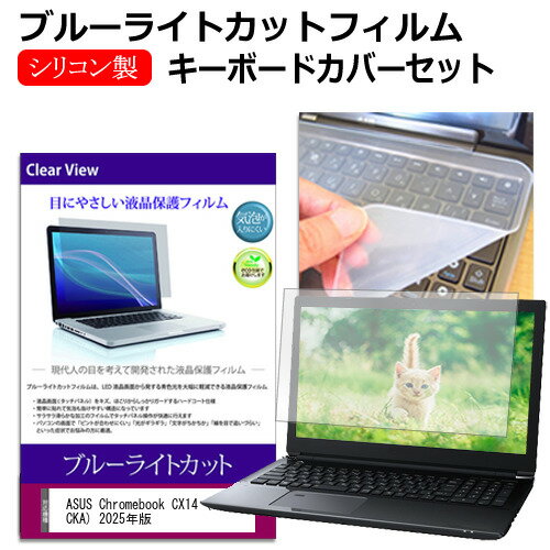 ASUS Chromebook CX14 2025年版 [14インチ] キーボードカバー キーボード シリコン フリーカットタイプ..