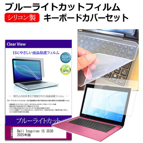 Dell Inspiron 15 3530 2025年版 [15.6インチ] 互換品 キーボードカバー キーボード シリコン フリーカ..